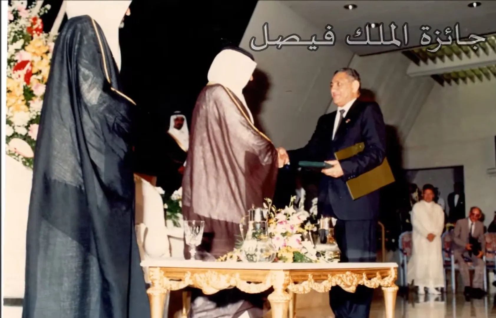 عبد التواب يوسف يتسلّم جائزة الملك فيصل العالمية للأدب العربي، 1991