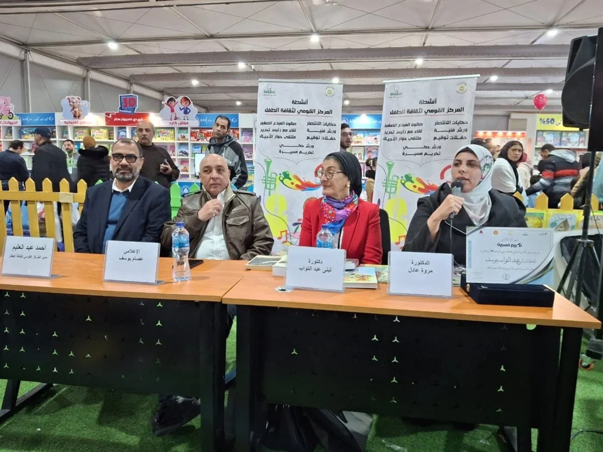 ندوة عن عبد التواب يوسف في جناح الطفل بمعرض القاهرة الدولي للكتاب، 2025، بمشاركة ابنته د. لبنى وابنه عصام يوسف